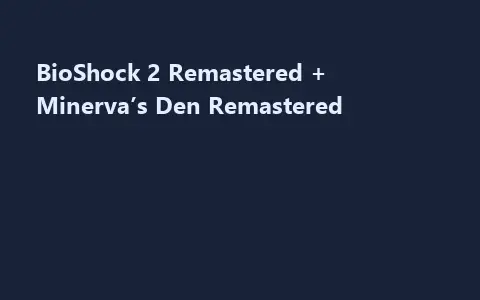 BioShock 2 Remastered + Minerva’s Den Remastered