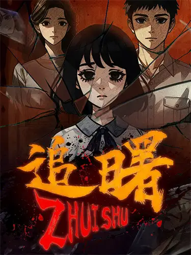 ZHUISHU